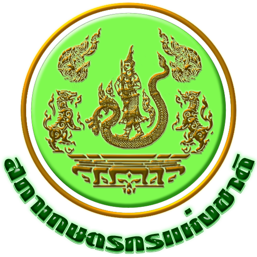 สำนักงานสภาเกษตรกรจังหวัดน่าน